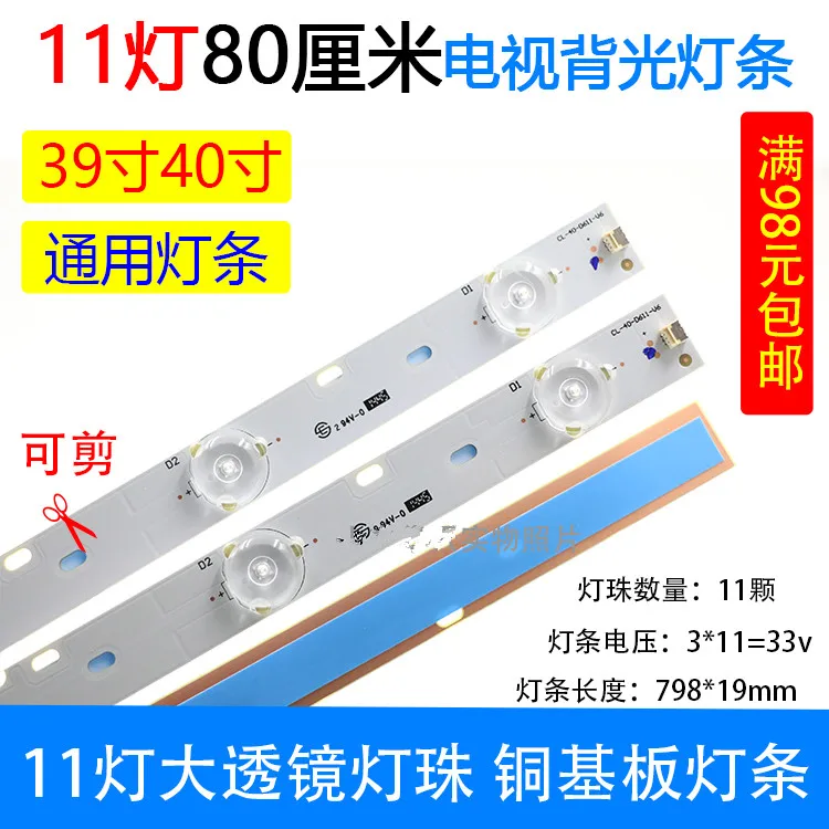 11 lamp 80 cm 39 inch 40 inch LED light bar LCD TV backlight straight down type light bar universal TV lamp bar.
11 lamp 80 cm 39 inch 40 inch LED light bar LCD TV backlight straight down type light bar universal TV lamp bar.