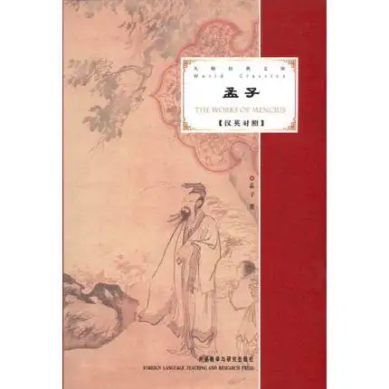 Chinese & English Bilingual The Works of Menciusg For Learning Chinese Culture Best Book
Chinese & English Bilingual The Works of Menciusg For Learning Chinese Culture Best Book