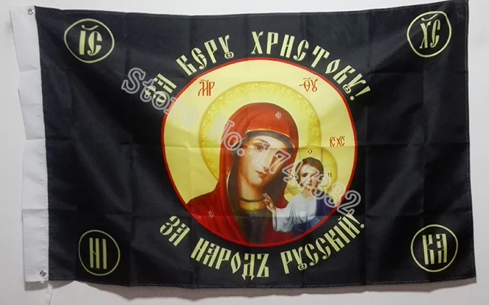 

Russian For Faith in Christ Flag Virgin Mary and Jesus Flag hot sell good 3X5FT 150X90CM Banner brass metal holes