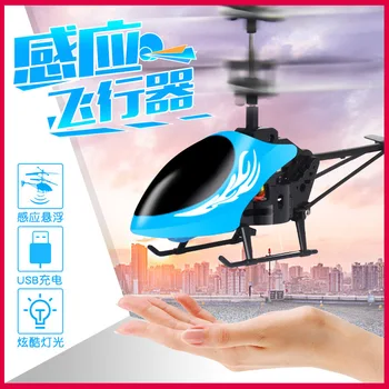RC helicopter hand induction aircraft Sensor Rc Flying toy Light-sensitive aircraft broken-resistant children toys
RC helicopter hand induction aircraft Sensor Rc Flying toy Light-sensitive aircraft broken-resistant children toys