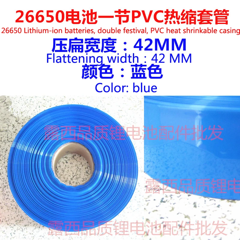 1 26650 lithium-ion battery heat shrinkable packaging cells wide 42MM of PVC heat shrinkable film shrink sleeve jacket
1 26650 lithium-ion battery heat shrinkable packaging cells wide 42MM of PVC heat shrinkable film shrink sleeve jacket