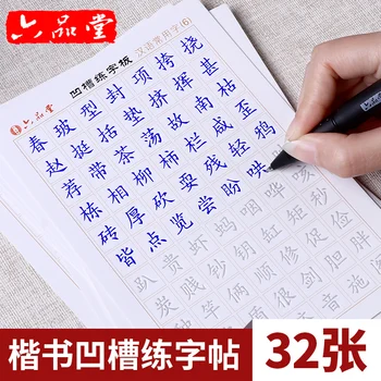 LiuPinTang 32pcs/set Adult Practice Groove Calligraphy Board Copybook Chinese Exercise Beginners Regular Script copybook Board
LiuPinTang 32pcs/set Adult Practice Groove Calligraphy Board Copybook Chinese Exercise Beginners Regular Script copybook Board