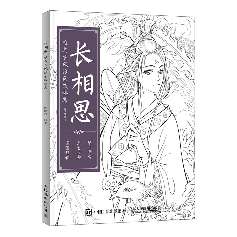 Endless Yearning Chinese Ancient Aesthetic Color Line Drawing Book Hand-Painted Coloring Book Adult Decompression Book
Endless Yearning Chinese Ancient Aesthetic Color Line Drawing Book Hand-Painted Coloring Book Adult Decompression Book