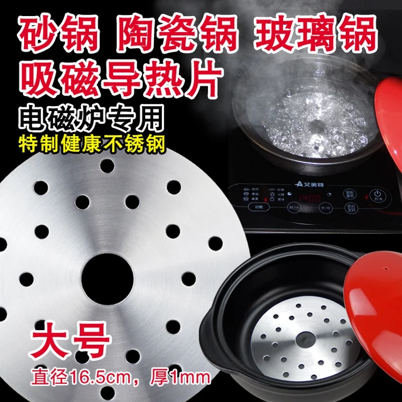 Description Picture 3 of item16.5cm Induction Cooktop Converter Disk Stainless Steel Plate Cookware For Magnetic, Induction Cooker Thermal Guide Plate