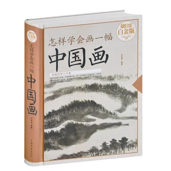 How to learn to draw a Chinese painting Introduction to the basic skills training course Painting landscape animal skills books
How to learn to draw a Chinese painting Introduction to the basic skills training course Painting landscape animal skills books