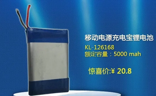 Recommended selling mobile phone mobile power supply rechargeable lithium battery lithium battery KL-126168 Po
Recommended selling mobile phone mobile power supply rechargeable lithium battery lithium battery KL-126168 Po
