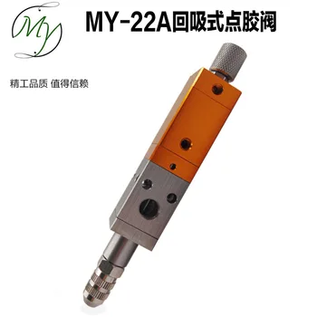 MY-22 Suction Suction Valve, Medium and High Viscosity Silicone Valve UV Valve, Anti-drip
MY-22 Suction Suction Valve, Medium and High Viscosity Silicone Valve UV Valve, Anti-drip