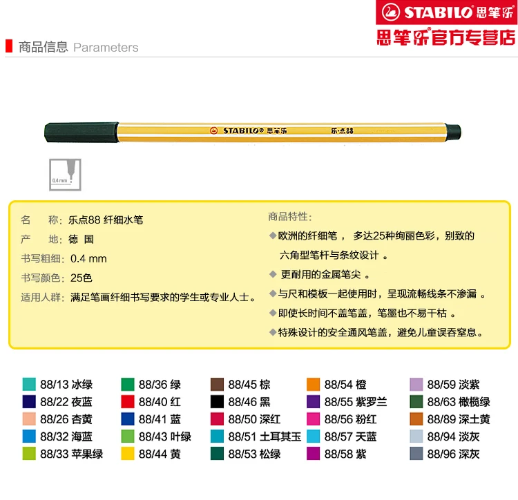 Stabilo Pen 88 Colour Chart