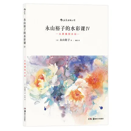 Watercolor Lesson IV 4 : From Sketch To Watercolor Master basic drawing skills Art Painting Design Coloring book
Watercolor Lesson IV 4 : From Sketch To Watercolor Master basic drawing skills Art Painting Design Coloring book