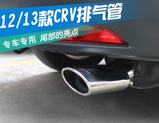 Higher star stailness steel car Exhaust pipe muffler decoration outlet For Honda CRV CR-V 2012-2015
Higher star stailness steel car Exhaust pipe muffler decoration outlet For Honda CRV CR-V 2012-2015
