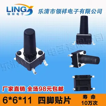 6 * 6 * 11MM SMD 4 feet touch switch / button switch button 6x6x11 feet of copper legs
6 * 6 * 11MM SMD 4 feet touch switch / button switch button 6x6x11 feet of copper legs
