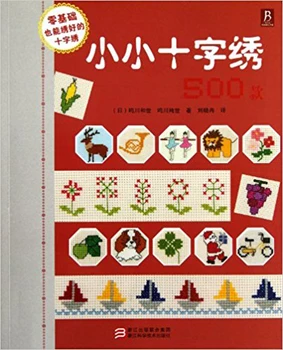 embroidery cross stitch books with 500 different parttern / Chinese Handmade Book
embroidery cross stitch books with 500 different parttern / Chinese Handmade Book