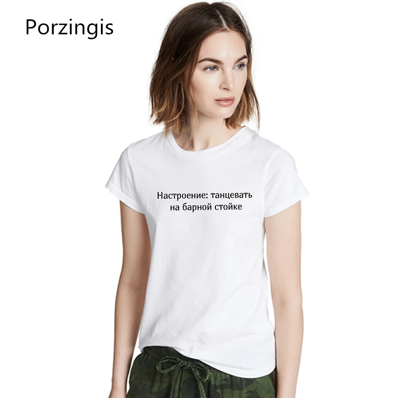 Porzingis Summer New Female T-shirt Slogans Fashion Tshirts For Women Short Sleeve Casual Russian Letter Print Cotton Tops Tees
Porzingis Summer New Female T-shirt Slogans Fashion Tshirts For Women Short Sleeve Casual Russian Letter Print Cotton Tops Tees
