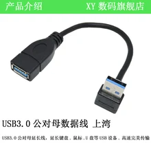 Удлинительный Кабель USB 3 0 под углом 90 градусов длина: 15