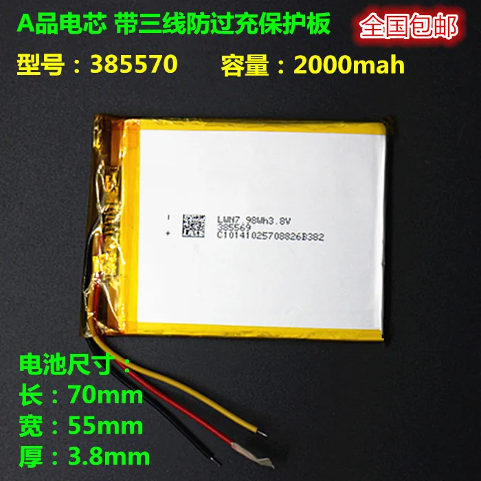 3,7 V трехпроводная полимерная литиевая батарея 2000 MAH 385570 405570 для планшетных компьютеров
3,7 V трехпроводная полимерная литиевая батарея 2000 MAH 385570 405570 для планшетных компьютеров