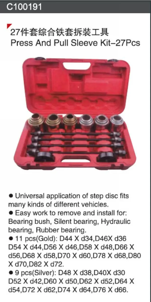 27PCS UNIVERSAL REMOVE AND INSTALL SLEEVE KIT automotive repair tools NO.C100191
27PCS UNIVERSAL REMOVE AND INSTALL SLEEVE KIT automotive repair tools NO.C100191