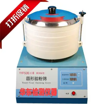 Special offer round (including a full set of test powder sieve sieve frame) YYFS30 * 8 (new GB) in Hangzhou
Special offer round (including a full set of test powder sieve sieve frame) YYFS30 * 8 (new GB) in Hangzhou