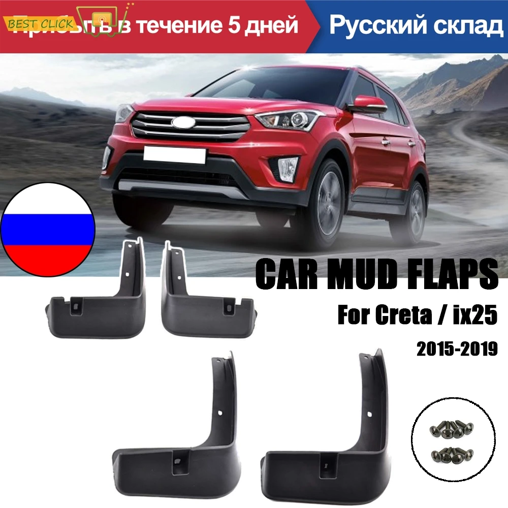 Передние и задние брызговики для Hyundai Creta ix25 2015 2016 2017 2018 2019 крыло брызговиков |