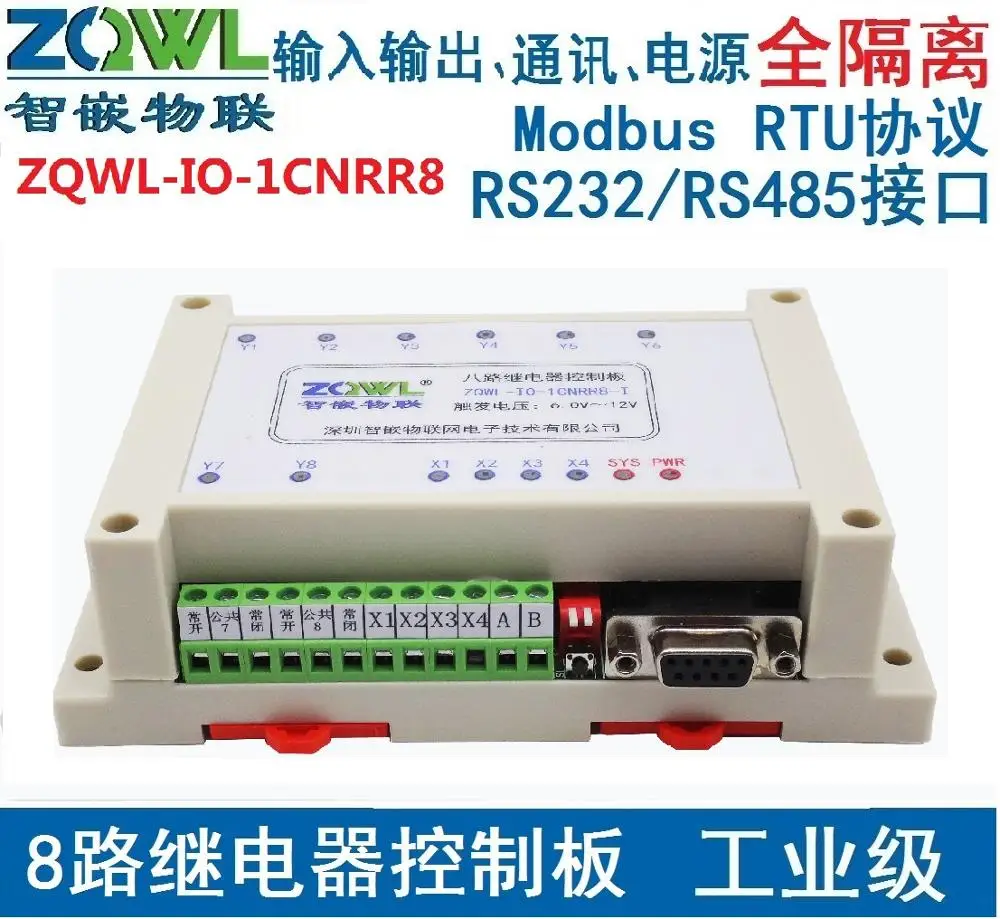 8 way relay control panel /RS485/232/Modbus RTU/ strip isolation / industrial level / belt shell
8 way relay control panel /RS485/232/Modbus RTU/ strip isolation / industrial level / belt shell