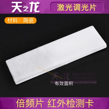 Laser Dimmer Ceramic Frequency Doubler Infrared Detection Card Optical Conversion Detection Plate Welding Marking Machine
Laser Dimmer Ceramic Frequency Doubler Infrared Detection Card Optical Conversion Detection Plate Welding Marking Machine