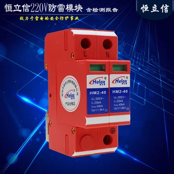 Single-phase Power Supply Lightning Arrester 220V 40KA Secondary Surge Protector Room UPS Power Supply
Single-phase Power Supply Lightning Arrester 220V 40KA Secondary Surge Protector Room UPS Power Supply