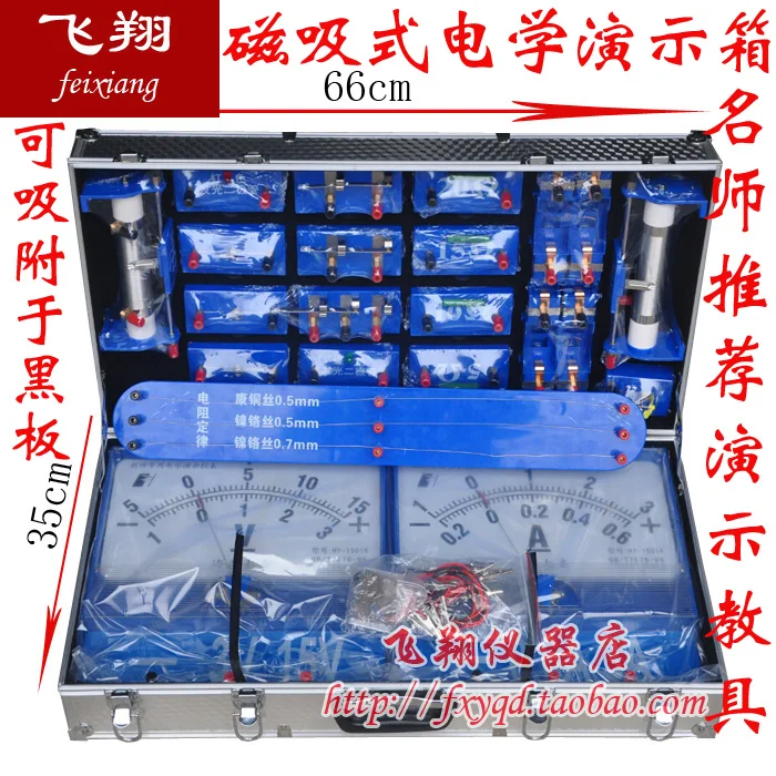 physic laboratory demonstration box electromagnetic experiment set electrical circuit teaching equipment set
physic laboratory demonstration box electromagnetic experiment set electrical circuit teaching equipment set