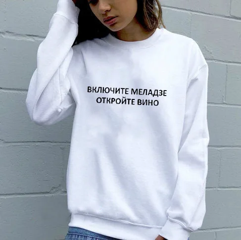 Sweatshirt turn on meladze open the wine Russian Letter Printed New Arrival Women's Funny Long Sleeve Casual Cotton Tops
Sweatshirt turn on meladze open the wine Russian Letter Printed New Arrival Women's Funny Long Sleeve Casual Cotton Tops