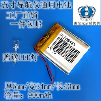 5 inch navigator, universal battery, 3.7 Li battery, 503443 900mAh recorder, story machine Rechargeable Li-ion Cell
5 inch navigator, universal battery, 3.7 Li battery, 503443 900mAh recorder, story machine Rechargeable Li-ion Cell