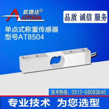AT8504 high precision single point weighing sensor stainless steel structure small 1kg-20kg
AT8504 high precision single point weighing sensor stainless steel structure small 1kg-20kg