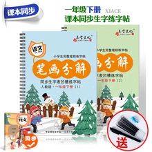 new 2pcs/set Pupils First Grade Chinese Order of Strokes Calligraphy Copybook Groove Copybook Writing for Beginner libros
new 2pcs/set Pupils First Grade Chinese Order of Strokes Calligraphy Copybook Groove Copybook Writing for Beginner libros