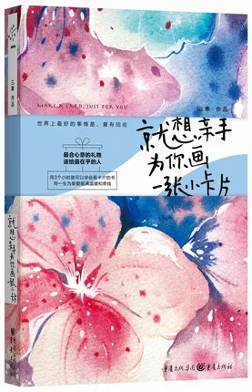Learn watercolor painting book :I want to personally draw a small card for you Make a diy gift
Learn watercolor painting book :I want to personally draw a small card for you Make a diy gift