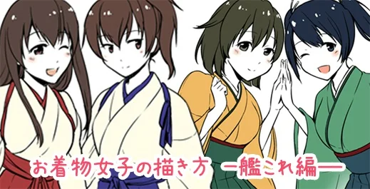 动漫和服少女画法
