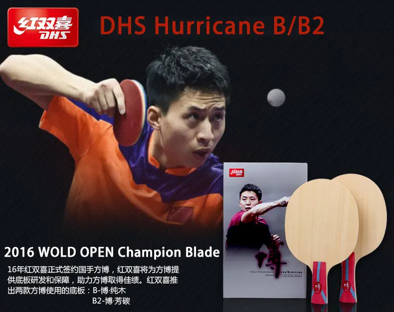 Original NEW DHS HURRICANE BO B/ B2 Table Tennis Blade/ ping pong Blade/ table tennis bat ANTI-Fake Code Original box
Original NEW DHS HURRICANE BO B/ B2 Table Tennis Blade/ ping pong Blade/ table tennis bat ANTI-Fake Code Original box