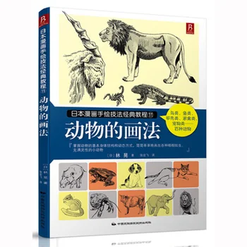Zero basics painting comics sketch technique anime hand-painted book entry pencil sketch animal textbooks books
Zero basics painting comics sketch technique anime hand-painted book entry pencil sketch animal textbooks books
