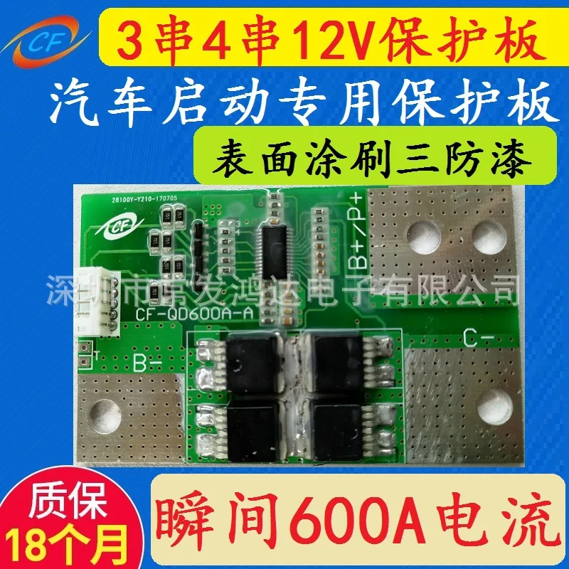 BMS 4S 4 string 12.8V car start special protection board continuous 35A In an instant 600A for 3.2v LIFEPO
BMS 4S 4 string 12.8V car start special protection board continuous 35A In an instant 600A for 3.2v LIFEPO