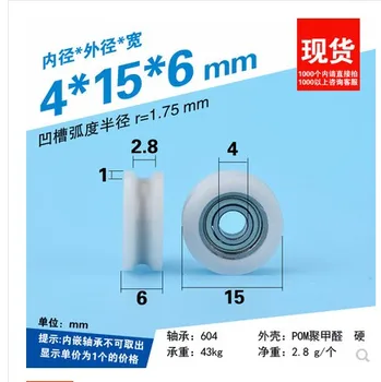 4X15X6 Sliding Glass Door Roller Groove Bearing - nylon U Groove pulley wheels roller
4X15X6 Sliding Glass Door Roller Groove Bearing - nylon U Groove pulley wheels roller