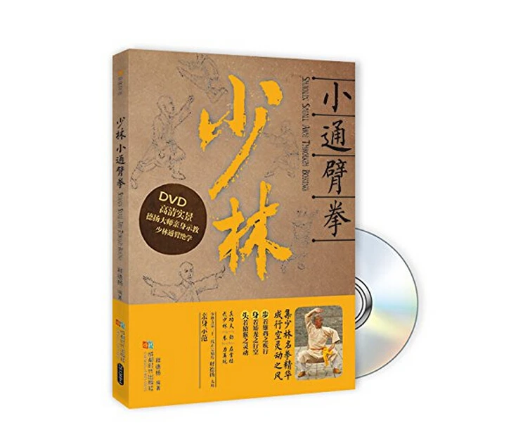 Shaolin book with DVD teaching :Shaolin Small Arm Through Boxing , Chinese Kung Fu Chinese action books martial arts
Shaolin book with DVD teaching :Shaolin Small Arm Through Boxing , Chinese Kung Fu Chinese action books martial arts