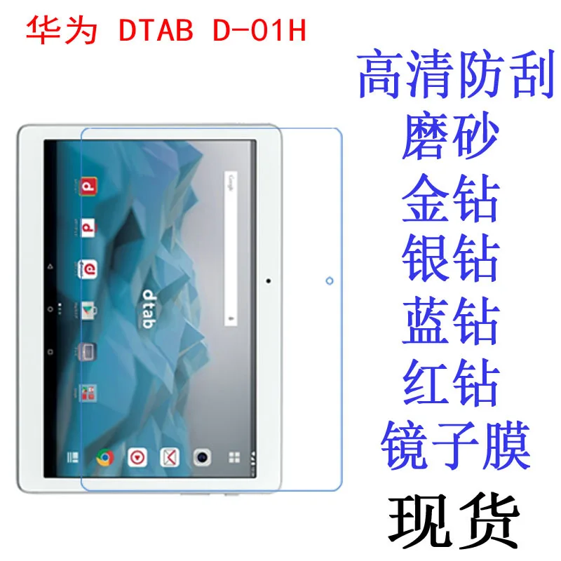 Clear Screen Protector Film Anti-Fingerprint Soft Protective Film For Huawei DTAB D-01H 10.1 M2-A04L 10.1'' inch tablet
Clear Screen Protector Film Anti-Fingerprint Soft Protective Film For Huawei DTAB D-01H 10.1 M2-A04L 10.1'' inch tablet