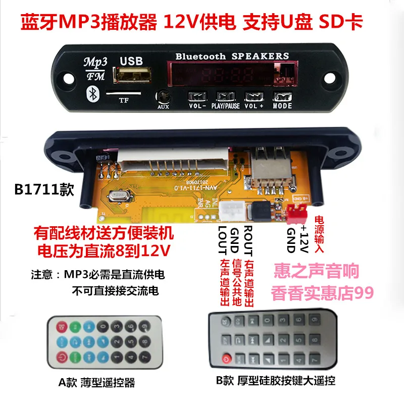 MP3 Bluetooth плата Bluetooth аудиоприемник Bluetooth декодер плеер без потерь 12 В в B1711
MP3 Bluetooth плата Bluetooth аудиоприемник Bluetooth декодер плеер без потерь 12 В в B1711
