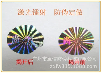 Guangzhou high quality laser anti fake code trademark custom uncover / scratch open label label I sticker
Guangzhou high quality laser anti fake code trademark custom uncover / scratch open label label I sticker