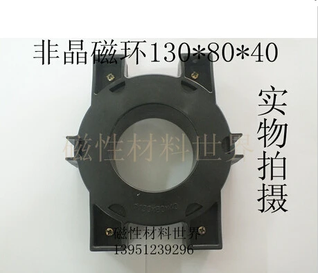 130*80*40 Amorphous magnetic ring,inverter welding machine parts, high power electronic components, high power inverter
130*80*40 Amorphous magnetic ring,inverter welding machine parts, high power electronic components, high power inverter