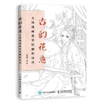 Chinese Ancient Style Comic Flowers and Plants Drawing Skills Book Pencil Line Painting Book
Chinese Ancient Style Comic Flowers and Plants Drawing Skills Book Pencil Line Painting Book