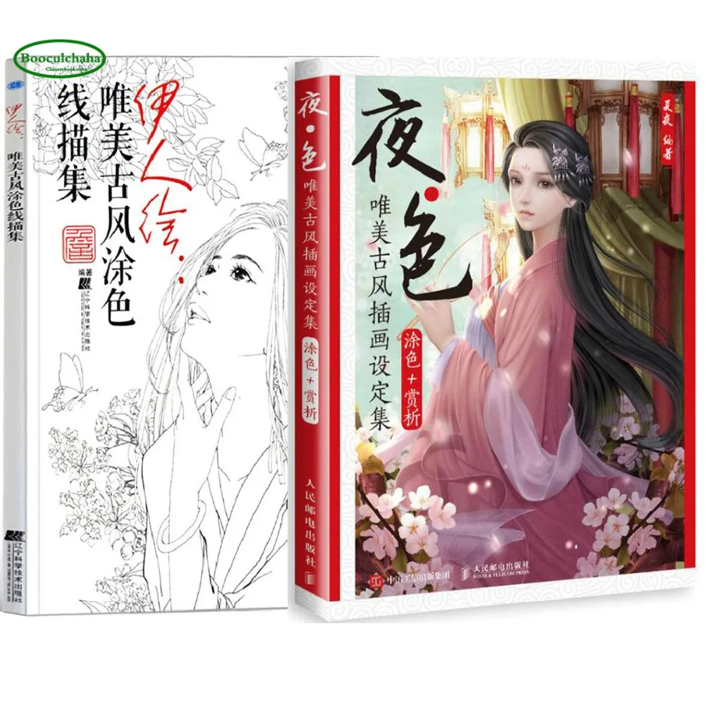 2pcs ,Chinese aesthetic illustration drawing book coloring book line pencil sketch painting textbook-Drawing Beauty+Night
2pcs ,Chinese aesthetic illustration drawing book coloring book line pencil sketch painting textbook-Drawing Beauty+Night