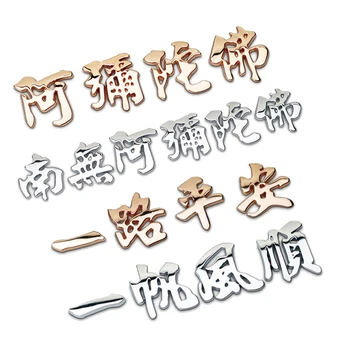 Chinese Character Lucky Car Emblem Scripture Sutra Stickers for Lincoln ISUZU Honda BMW Vauxhall Lexus Jaguar Auto Decoration
Chinese Character Lucky Car Emblem Scripture Sutra Stickers for Lincoln ISUZU Honda BMW Vauxhall Lexus Jaguar Auto Decoration