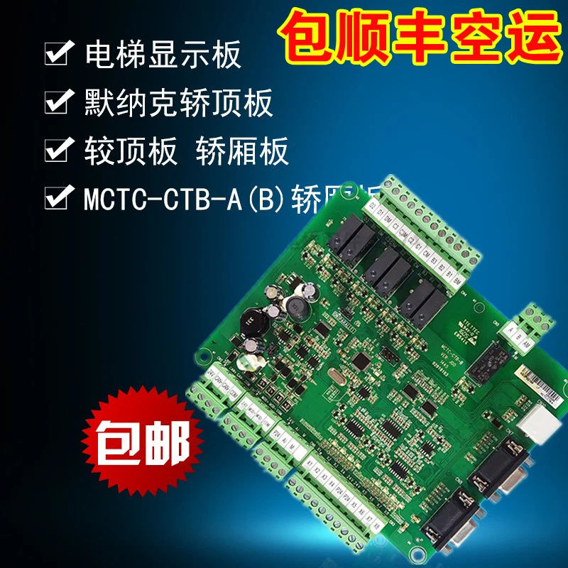 The car roof /MCTC-CTB-A (B) / car board / board / standard communication protocol / Elevator Fittings
The car roof /MCTC-CTB-A (B) / car board / board / standard communication protocol / Elevator Fittings