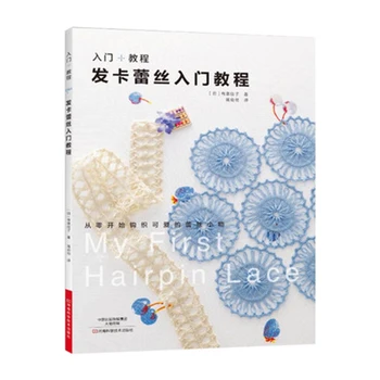 Hairpin lace entry tutorial Crochet hairpin pattern style pattern Daquan Hand-knitted practical stitch technique woven books
Hairpin lace entry tutorial Crochet hairpin pattern style pattern Daquan Hand-knitted practical stitch technique woven books