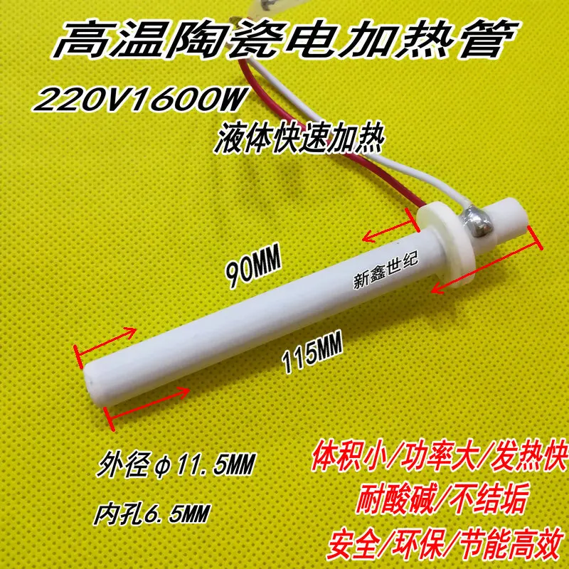 Water Heating Liquid Heater, High Temperature Ceramic Heating Tube, Phi 11.5* 6.5MM Length 90-115MM220v
Water Heating Liquid Heater, High Temperature Ceramic Heating Tube, Phi 11.5* 6.5MM Length 90-115MM220v