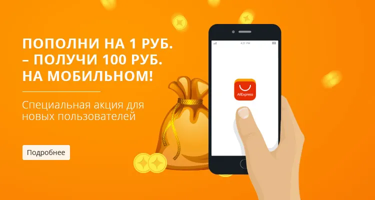 Купон Алиэкспресс 2017