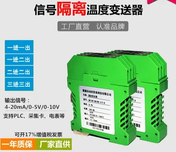 Signal Isolator One in One Out Temperature Transmitter Module 4-20mA Output 0-10V One in Two Out 0-5V
Signal Isolator One in One Out Temperature Transmitter Module 4-20mA Output 0-10V One in Two Out 0-5V