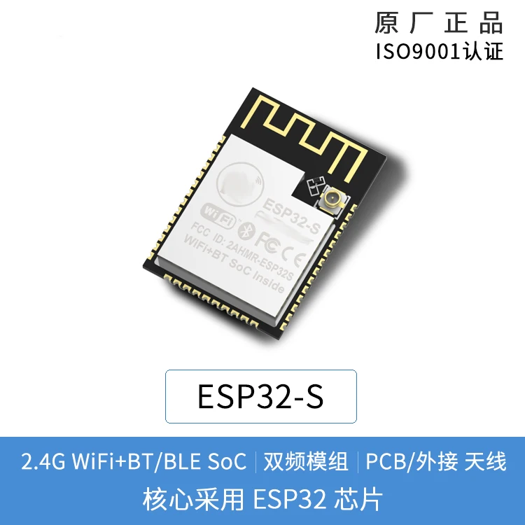 WiFi + bluetooth module ESP32A serial port turn WiFi/double antenna module / / ESP32 -s module
WiFi + bluetooth module ESP32A serial port turn WiFi/double antenna module / / ESP32 -s module